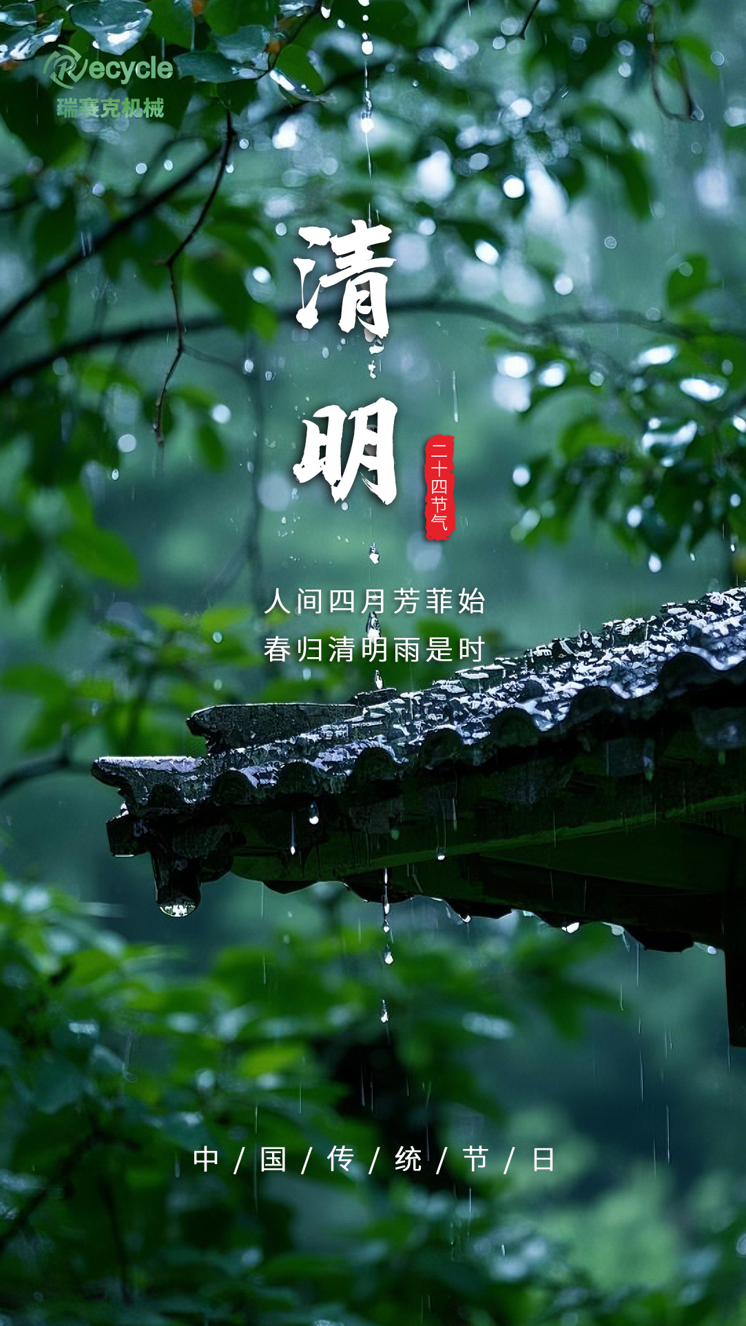 清明節