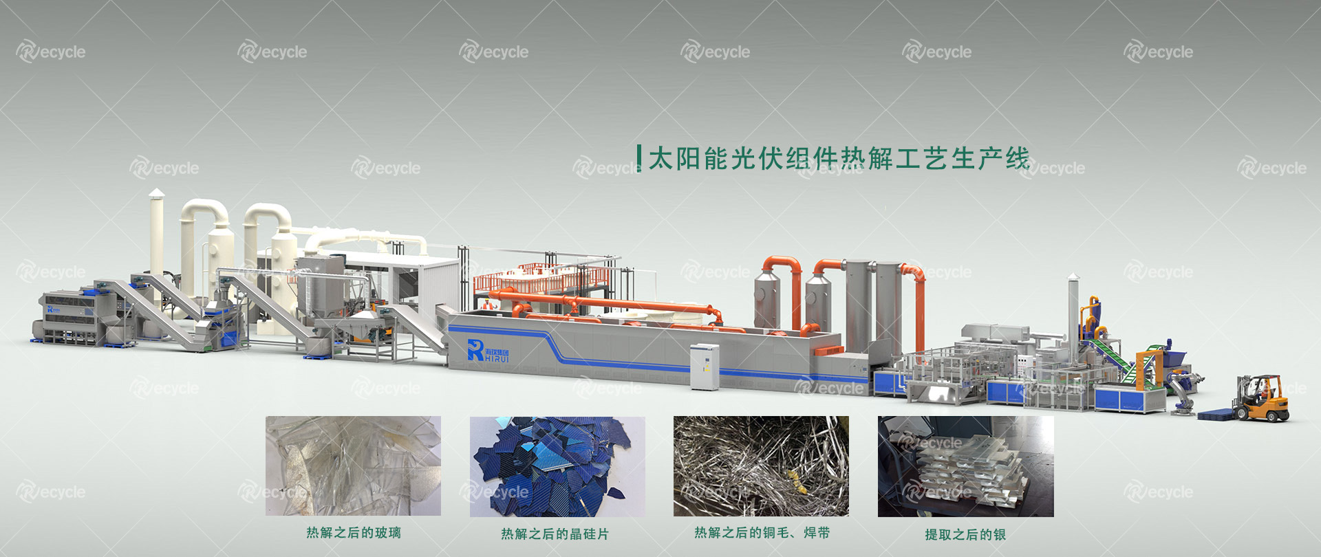 光伏板熱解工藝